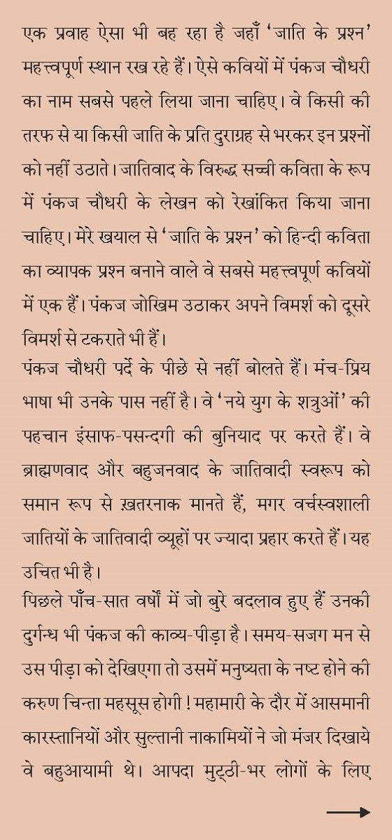 LAMBI LADAI (Poems) by Pankaj Chaudhary - Image 3