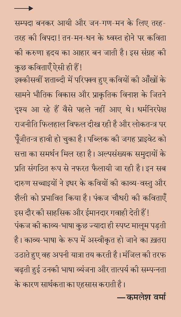 LAMBI LADAI (Poems) by Pankaj Chaudhary - Image 4