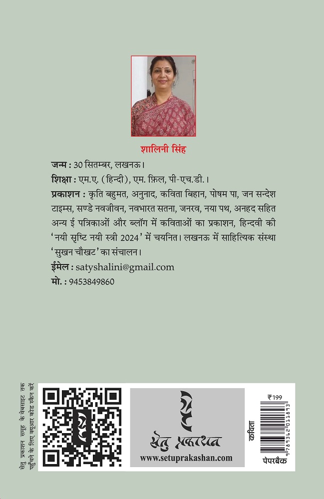 धूप के बन्द दरवाज़े - शालिनी सिंह