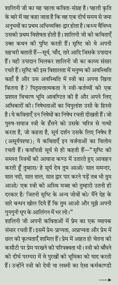 DHOOP KE BAND DARWAZE (Poems) by Shalini Singh - Image 4