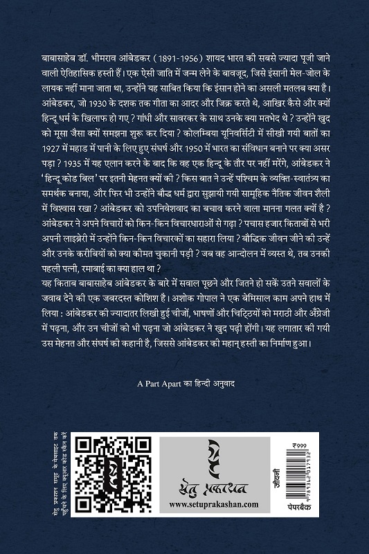BABA SAHEB Dr. AMBEDKAR : JEEVAN AUR VICHAR