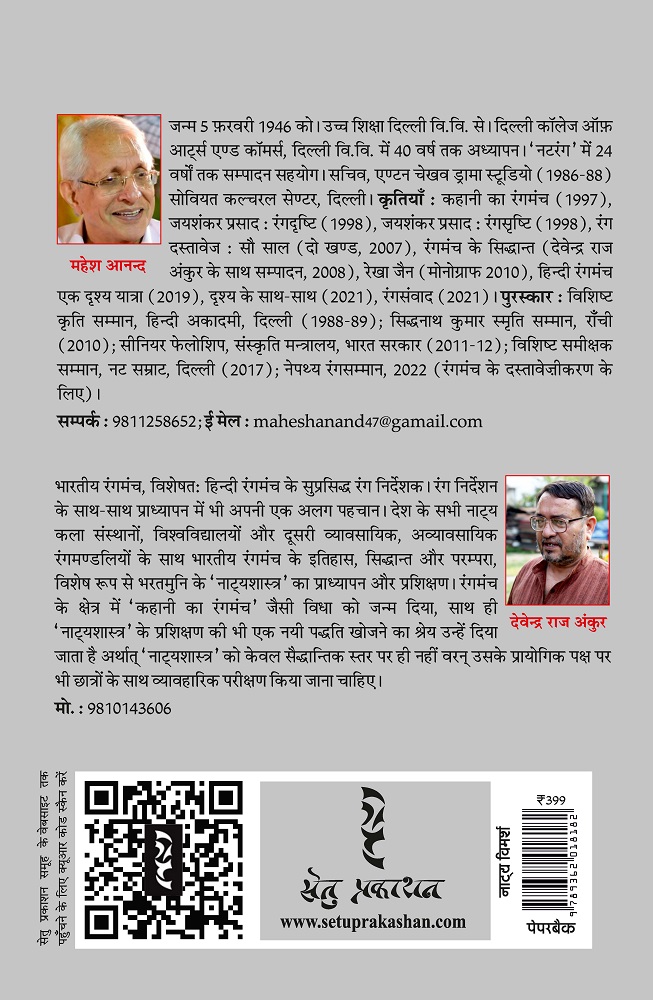 Naipthya Ka Rangmanch