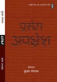 Prasang Apbhransh Edited by Kumar Mangalam