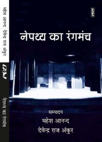 Naipthya Ka Rangmanch