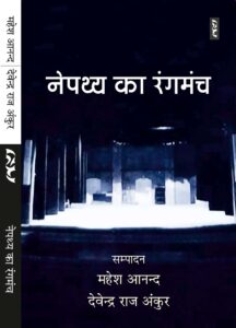 Naipthya Ka Rangmanch