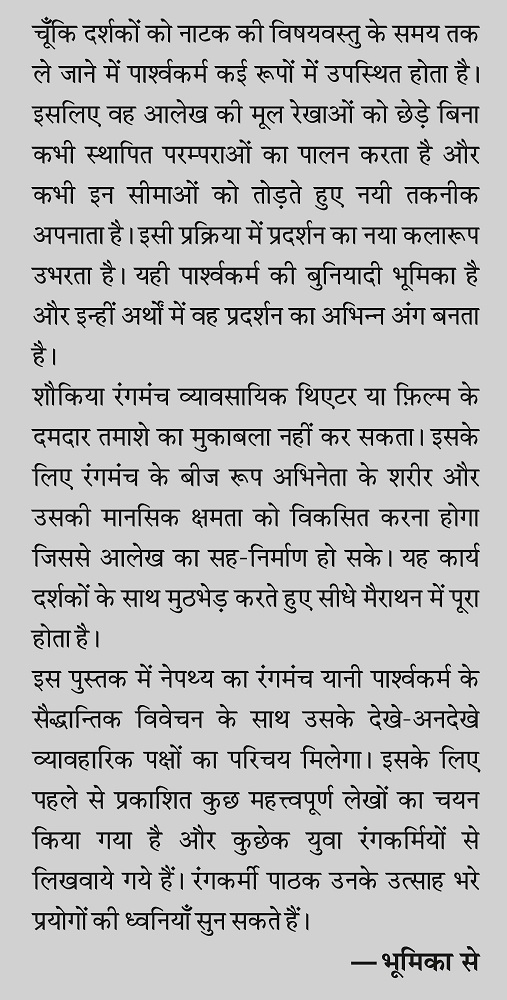 Nepathya Ka Rangmanch Edited by Mahesh Anand, Devendra Raj Ankur - Image 4