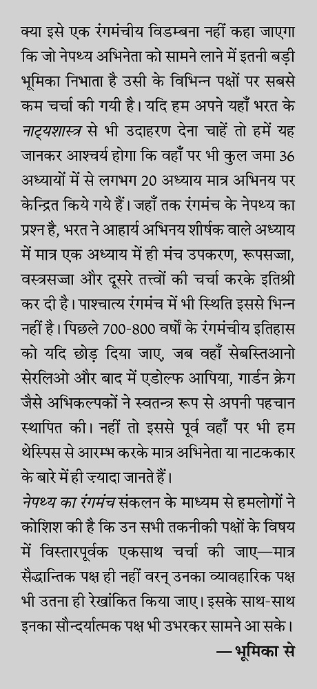 Nepathya Ka Rangmanch Edited by Mahesh Anand, Devendra Raj Ankur - Image 3