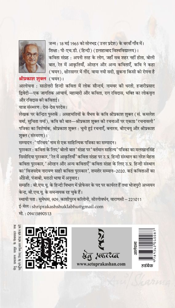 AALOCHNA KI ZAMIN AUR NAMVAR SINGH by Shriprakash Shukla