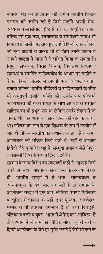 AALOCHNA KI ZAMIN AUR NAMVAR SINGH by Shriprakash Shukla - Image 3