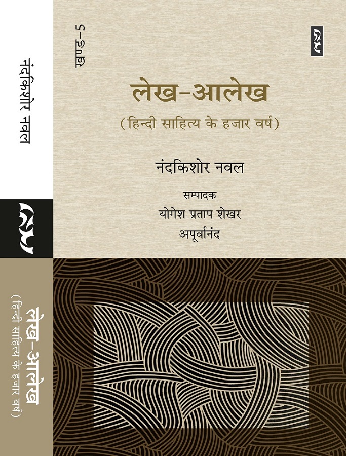 Lekh alekh part 5