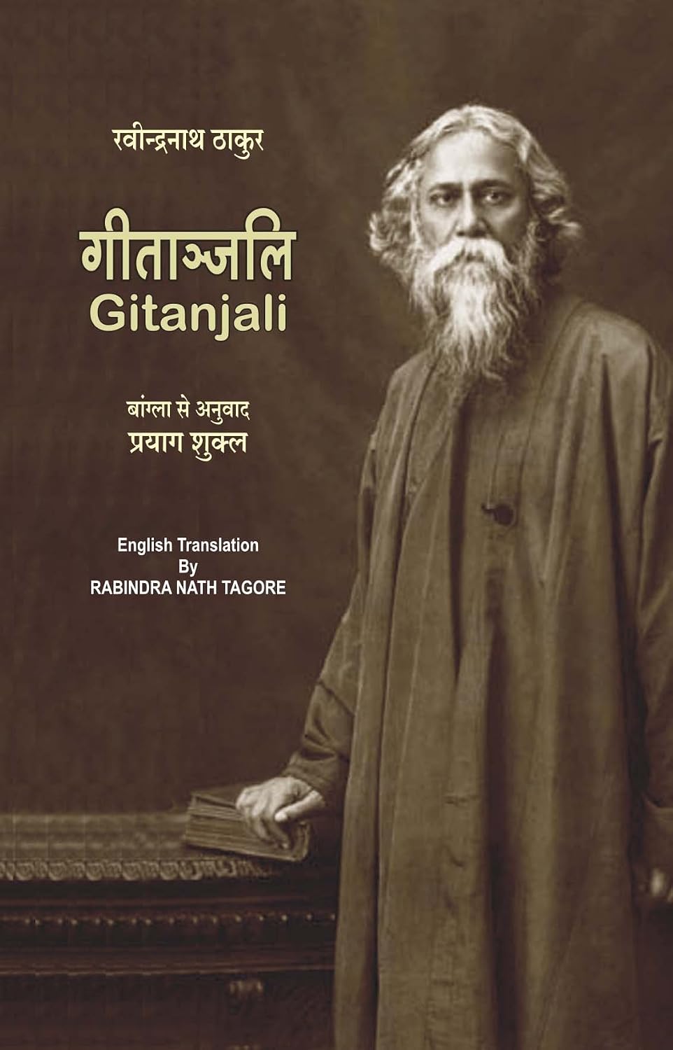 Gitanjali (In Two Language) Translated by Prayag Shukla