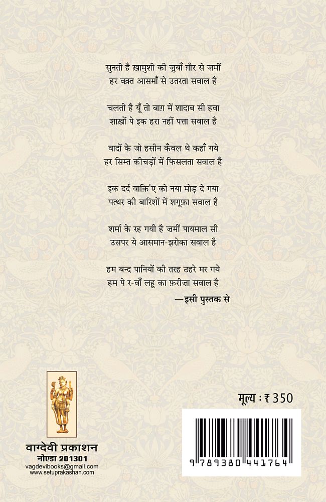 CHEHRA SAWAL HAI (GHAZALS) by Khursheed Akbar