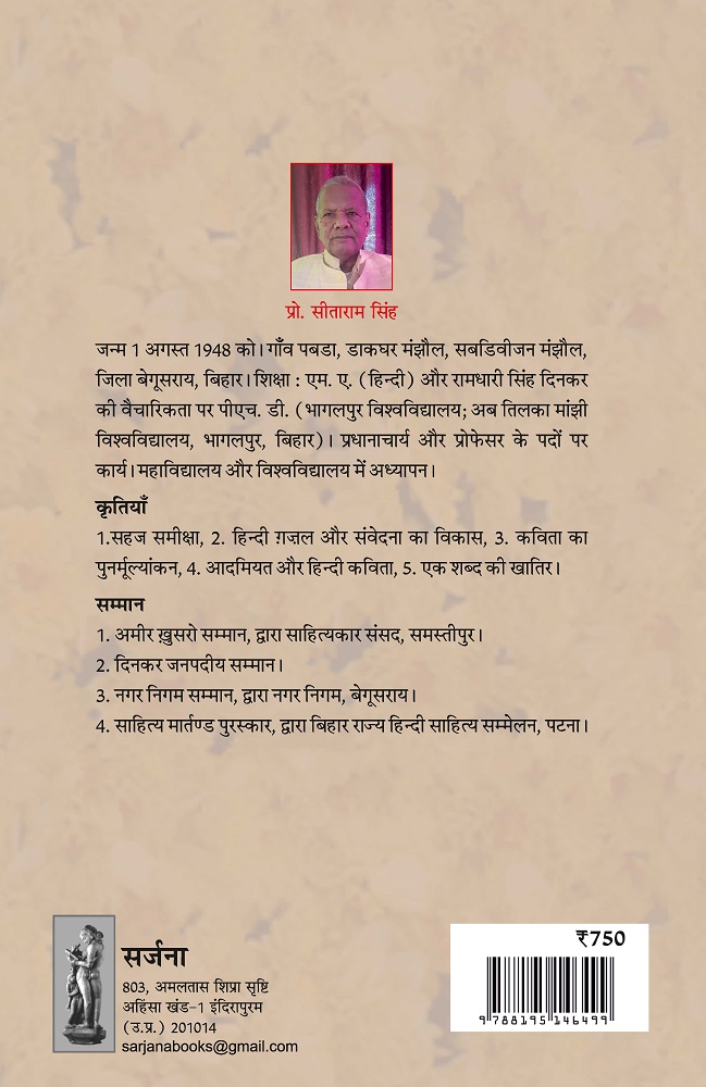 Dinkar ke Vaicharik Sroton ka Adhyayan by Prof. SITARAM SINGH