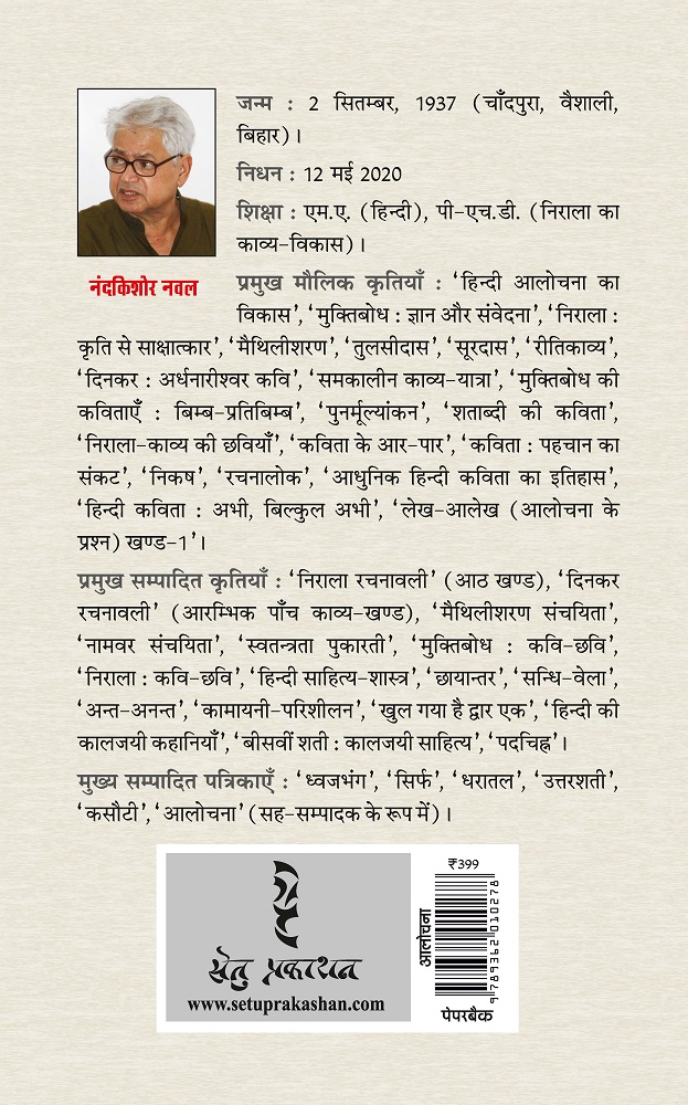 Lekh-Aalekh : Sahitya ka parivesh (Part-VI) by Nandkishore Naval - Image 2