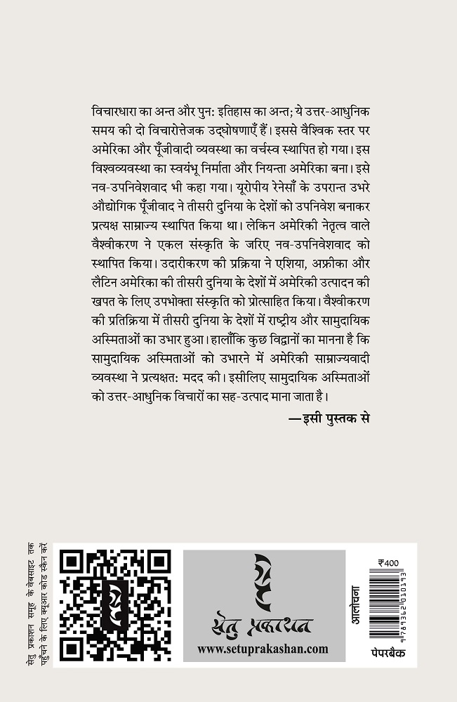 Vaishvikaran, Asmitavad Aur Hindi Sahitya (Critisim) by Ravikant
