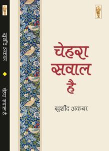 CHEHRA SAWAL HAI (GHAZALS) by Khursheed Akbar