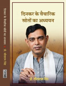 Dinkar ke Vaicharik Sroton ka Adhyayan by Prof. SITARAM SINGH