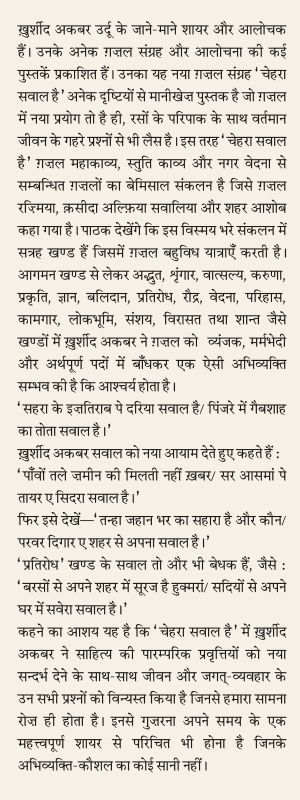 CHEHRA SAWAL HAI (GHAZALS) by Khursheed Akbar - Image 3