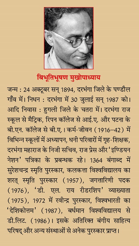 AYACHI KI KHOJ MEIN (Novel) by Bibhutibhushan Mukhopadhyaya - Image 4