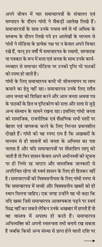 समाचार मीडिया और गांधी - राजेश बहुगुणा