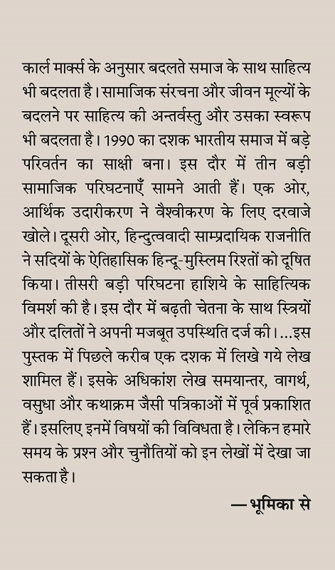 Vaishvikaran, Asmitavad Aur Hindi Sahitya (Criticism) by Ravikant - Image 3