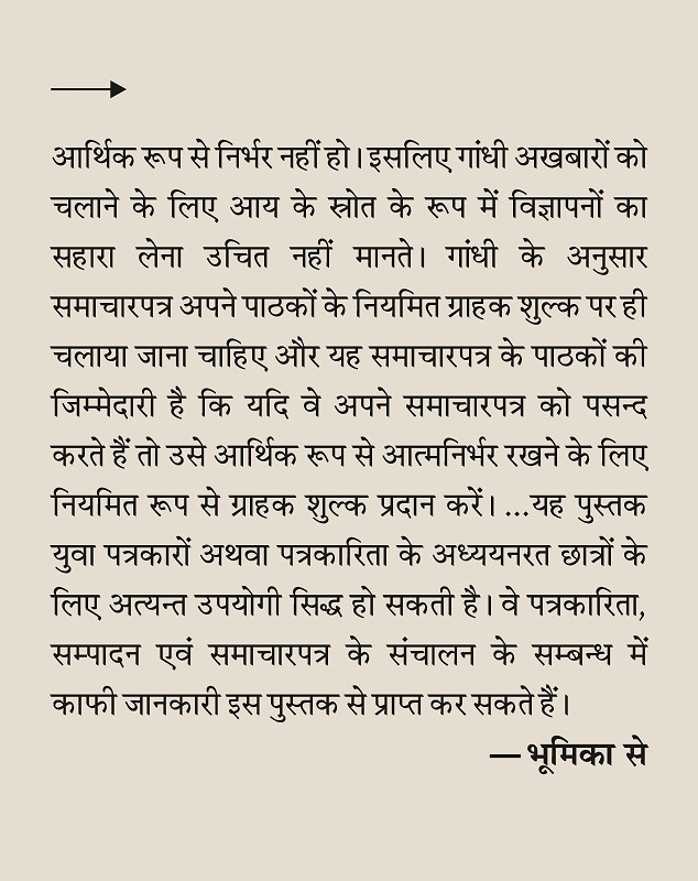 SAMACHAR MEDIA AUR GANDHI by Rajesh Bahuguna - Image 4