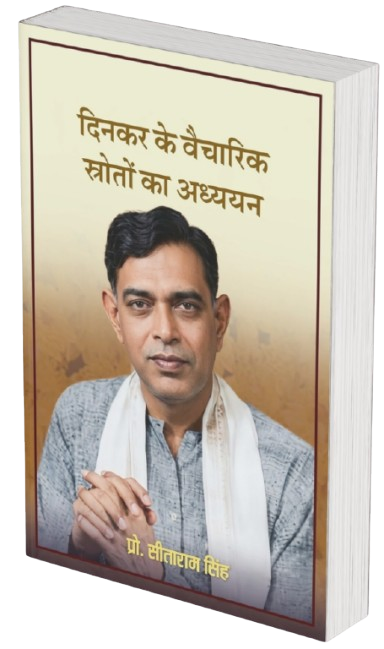 Dinkar ke Vaicharik Sroton ka Adhyayan by Prof. SITARAM SINGH