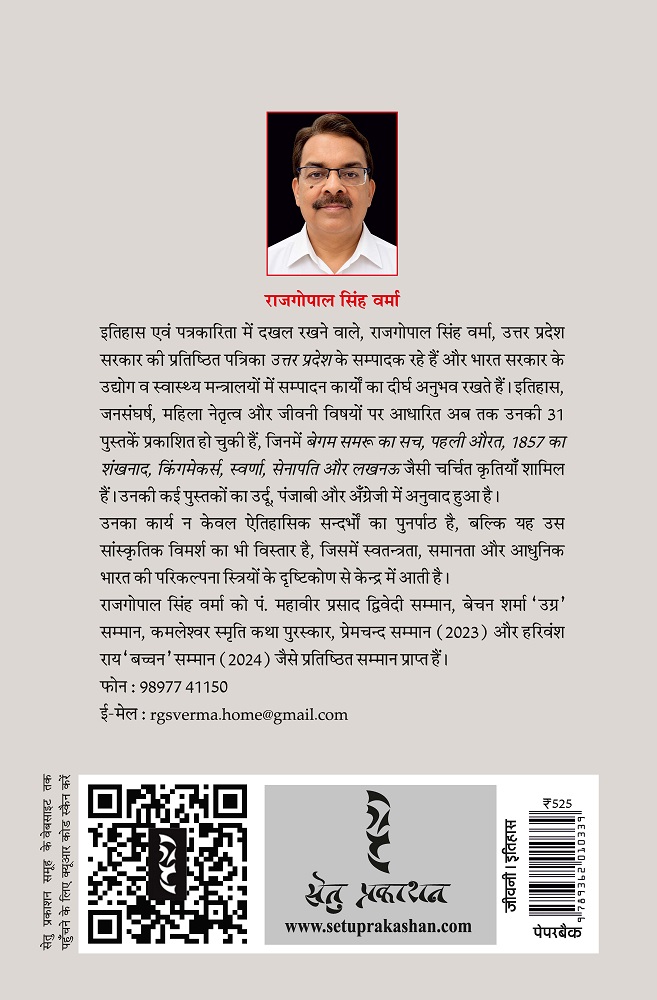 संविधान के आधार-पुरुष : बी.एन. राऊ - राजगोपाल सिंह वर्मा