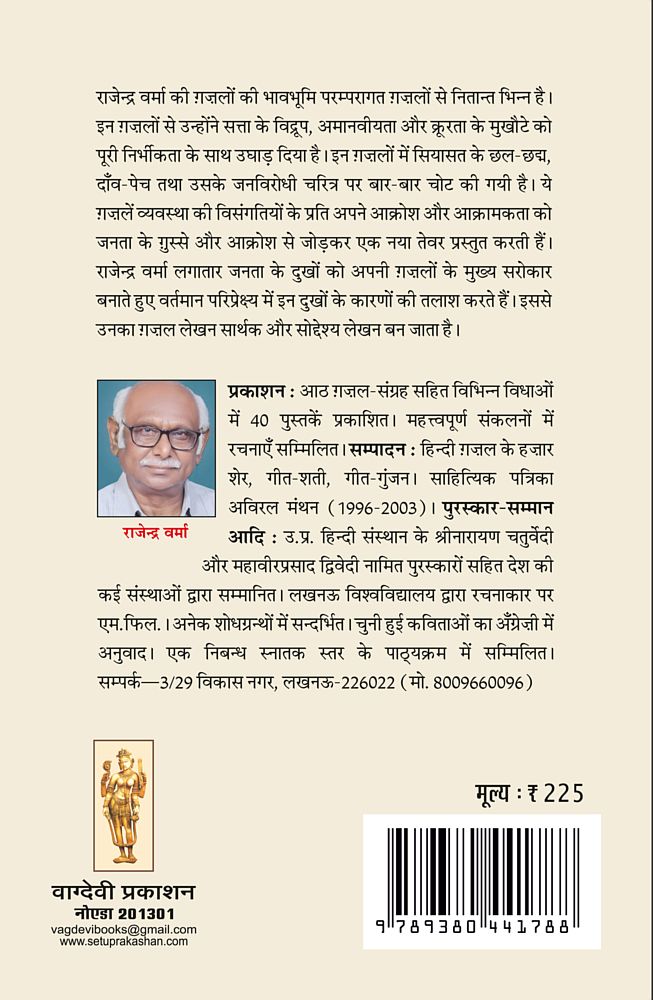 तम के विरुद्ध - राजेन्द्र वर्मा