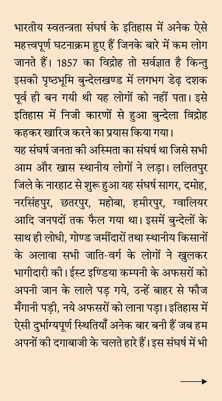 1842 : Bundelkhand Ki Asmita Ka Sangharsh by Rajgopal Singh Verma - Image 4