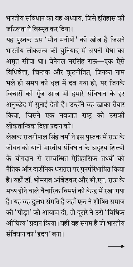 SAMVIDHAN KE AADHAR-PURUSH : B.N. RAU by Rajgopal Singh Verma - Image 4