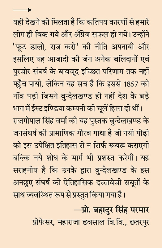 1842 : Bundelkhand Ki Asmita Ka Sangharsh by Rajgopal Singh Verma - Image 3