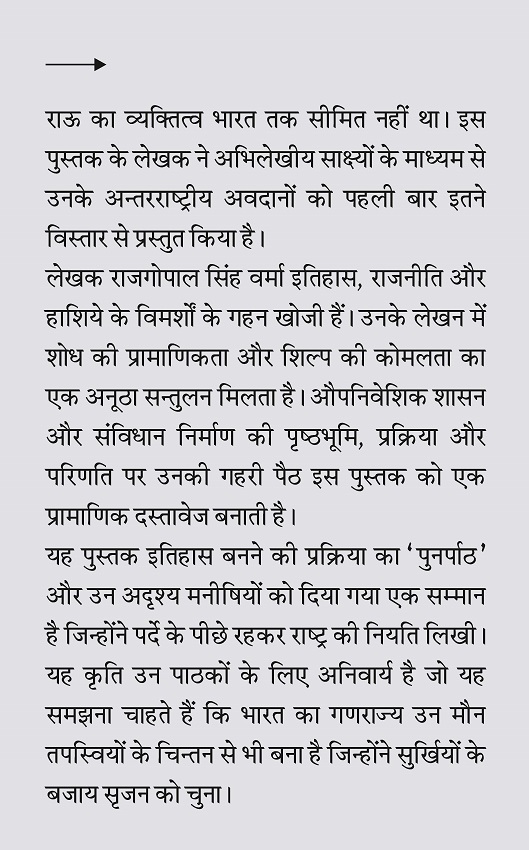 SAMVIDHAN KE AADHAR-PURUSH : B.N. RAU by Rajgopal Singh Verma - Image 3