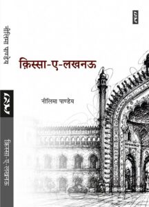 KISSA-E-LUCKNOW by Neelima Pandey