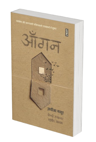 aangan-Dummy-removebg-preview