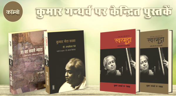 Books on Kumar Gandharva