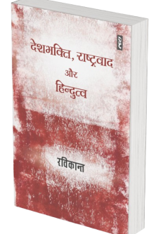 deshbhakti-dummy-removebg-preview