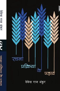 RACHANA PRAKRIYA KE PADAV