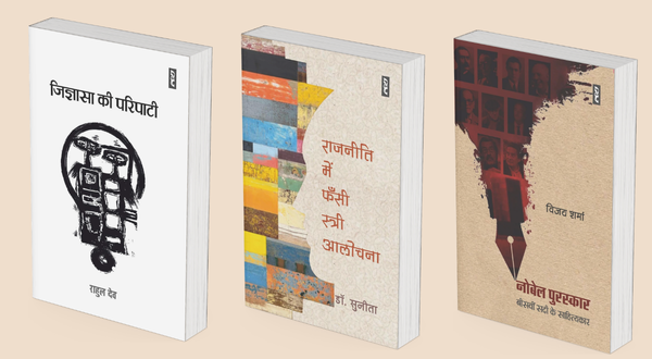 hindi books on criticism