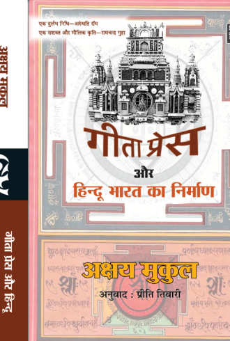 hindu bharat ka nirmaan