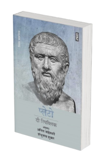 THE REPUBLIC by PLATO