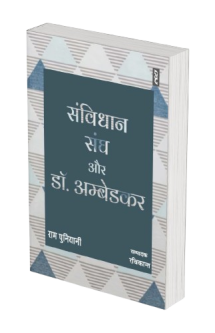 samvidhan-book-dummy